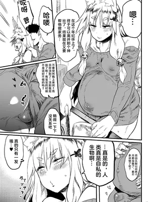 [ぷっぷくぷー (可哀想)] こんなにカワイイお狐サマにツイてないワケがない! [临月汉化] [DL版]_19