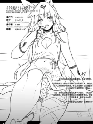 [ぷっぷくぷー (可哀想)] こんなにカワイイお狐サマにツイてないワケがない! [临月汉化] [DL版]_22