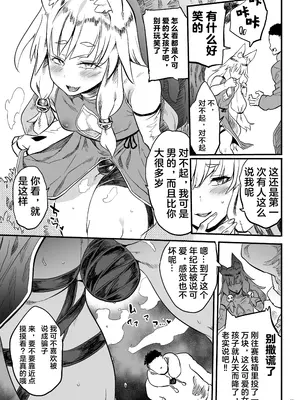 [ぷっぷくぷー (可哀想)] こんなにカワイイお狐サマにツイてないワケがない! [临月汉化] [DL版]_05