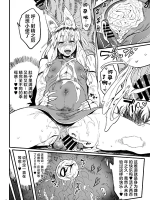 [ぷっぷくぷー (可哀想)] こんなにカワイイお狐サマにツイてないワケがない! [临月汉化] [DL版]_18