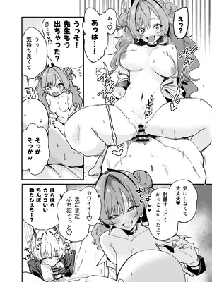 [宇宙クレヨン (ひさにぃ)] ヒナがえっちなぎゃるになっちゃった!？ (ブルーアーカイブ) [DL版]_07