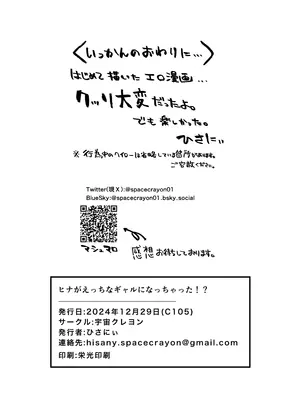 [宇宙クレヨン (ひさにぃ)] ヒナがえっちなぎゃるになっちゃった!？ (ブルーアーカイブ) [DL版]_26