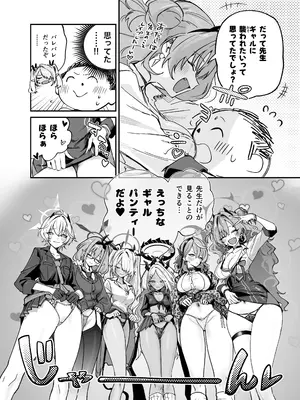 [宇宙クレヨン (ひさにぃ)] ヒナがえっちなぎゃるになっちゃった!？ (ブルーアーカイブ) [DL版]_03