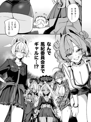 [宇宙クレヨン (ひさにぃ)] ヒナがえっちなぎゃるになっちゃった!？ (ブルーアーカイブ) [DL版]_02