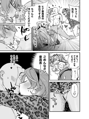 [宇宙クレヨン (ひさにぃ)] ヒナがえっちなぎゃるになっちゃった!？ (ブルーアーカイブ) [DL版]_22