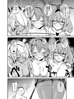 [宇宙クレヨン (ひさにぃ)] ヒナがえっちなぎゃるになっちゃった!？ (ブルーアーカイブ) [DL版]_15