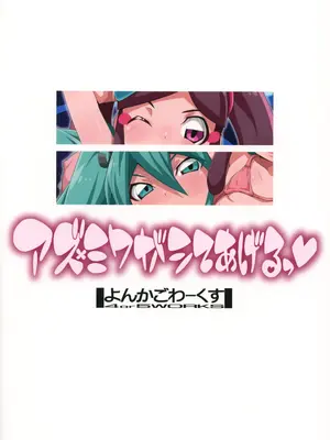 (C94) [よんかごわーくす (シカプ)] アズ×ミクがシてあげるっ (新幹線変形ロボシンカリオン) [咸鱼机翻汉化]_27