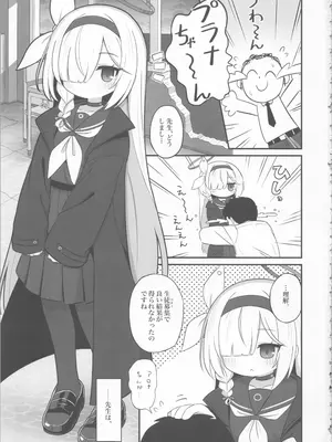 (C105) [ケモミミちゃん屋 (ーユがな)] ガチャで天井したのでプラナちゃんに「慰めて」もらう本 (ブルーアーカイブ)_03