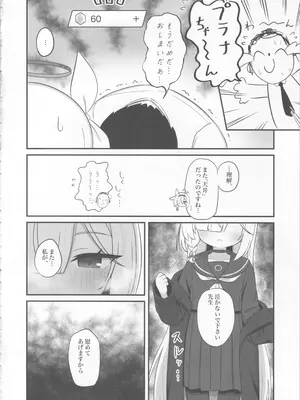 (C105) [ケモミミちゃん屋 (ーユがな)] ガチャで天井したのでプラナちゃんに「慰めて」もらう本 (ブルーアーカイブ)_22