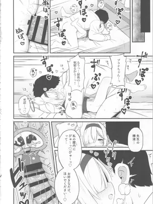 (C105) [ケモミミちゃん屋 (ーユがな)] ガチャで天井したのでプラナちゃんに「慰めて」もらう本 (ブルーアーカイブ)_18