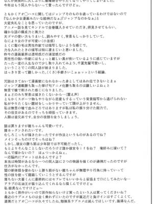 (C105) [MIDSUMMER MADNESS (総長)] 青と夏の衝動 (アオのハコ)_30