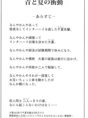 (C105) [MIDSUMMER MADNESS (総長)] 青と夏の衝動 (アオのハコ)_03