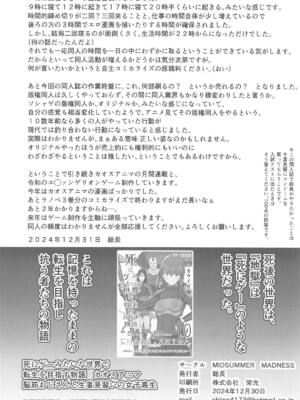 (C105) [MIDSUMMER MADNESS (総長)] 青と夏の衝動 (アオのハコ)_31