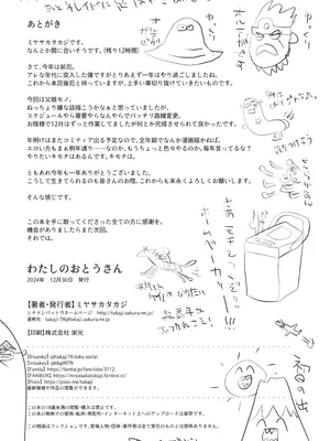 (C105) [シチテンバットウ (ミヤサカタカジ)] わたしのおとうさん_23