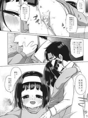 (C105) [シチテンバットウ (ミヤサカタカジ)] わたしのおとうさん_18