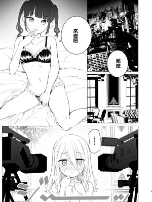 [春待氷柱 (名宵)] 公然秘密罪 [DL版] [直插双子汉化组]_03