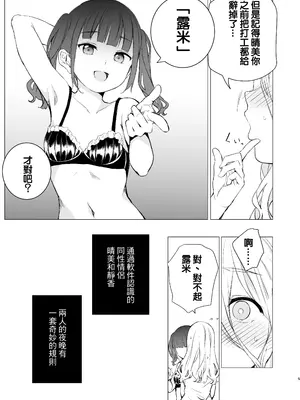 [春待氷柱 (名宵)] 公然秘密罪 [DL版] [直插双子汉化组]_05