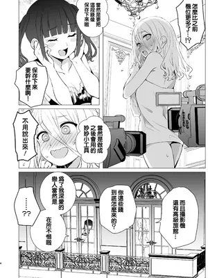 [春待氷柱 (名宵)] 公然秘密罪 [DL版] [直插双子汉化组]_04