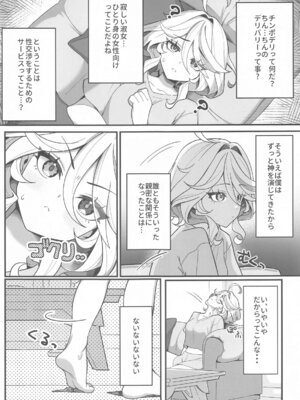 (C105) [piccione!!] 自由の悦びに溺れて (原神)_04