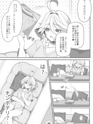 (C105) [piccione!!] 自由の悦びに溺れて (原神)_03