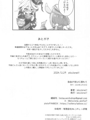 (C105) [piccione!!] 自由の悦びに溺れて (原神)_23