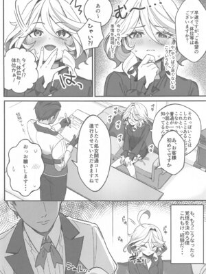 (C105) [piccione!!] 自由の悦びに溺れて (原神)_06