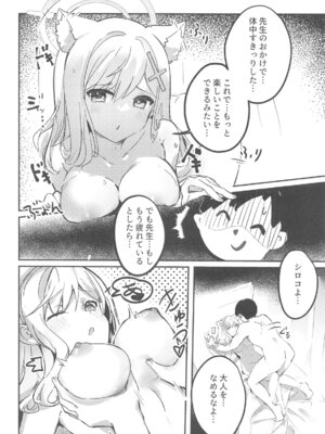 (C105) [Sandrop (KiTA)] 思春期生徒の願い事 (ブルーアーカイブ)_19