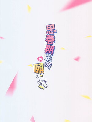 (C105) [Sandrop (KiTA)] 思春期生徒の願い事 (ブルーアーカイブ)_32