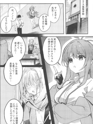 (C105) [Sandrop (KiTA)] 思春期生徒の願い事 (ブルーアーカイブ)_06