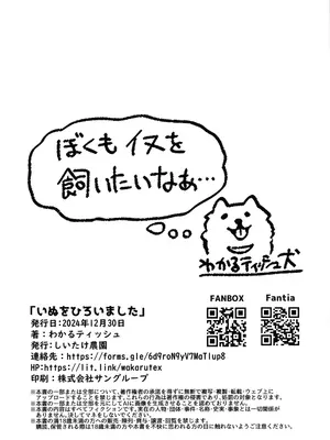 (C105) [しいたけ農園 (わかるティッシュ)] いぬをひろいました_11