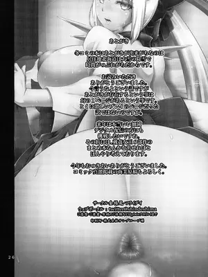 (C105) [金揚尾 (フライデイ)] かんおちじょおう (Fate／Grand Order)_25