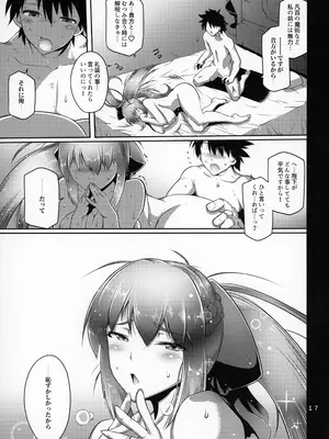 (C105) [金揚尾 (フライデイ)] かんおちじょおう (Fate／Grand Order)_16