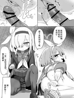 [くらげユニバース (くらげ先生)] アロプラに搾り取られる本 (ブルーアーカイブ)｜被阿罗娜普拉娜榨取的本子 [鸫个人汉化] [DL版]_12