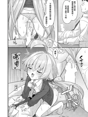 [2nd Life (日乃)] えちおじ (ブルーアーカイブ)｜情爱大叔 [下江小春汉化组] [DL版]_14