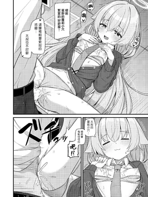 [2nd Life (日乃)] えちおじ (ブルーアーカイブ)｜情爱大叔 [下江小春汉化组] [DL版]_12