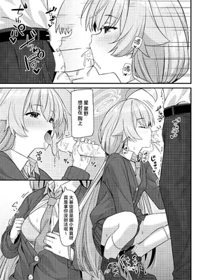 [2nd Life (日乃)] えちおじ (ブルーアーカイブ)｜情爱大叔 [下江小春汉化组] [DL版]_09