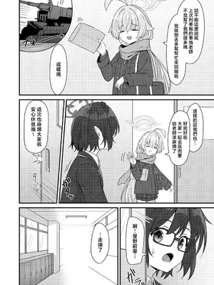 [2nd Life (日乃)] えちおじ (ブルーアーカイブ)｜情爱大叔 [下江小春汉化组] [DL版]_04