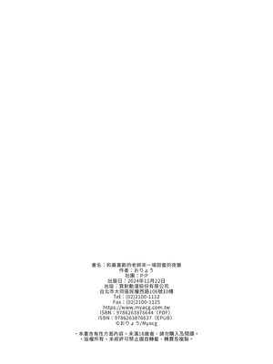 [P：P (おりょう)] 先生 寝ちゃったんですか？襲っちゃってもいいですか？ (ブルーアーカイブ)｜和最喜歡的老師來一場甜蜜的夜襲 [中国翻訳] [無修正] [DL版]_29