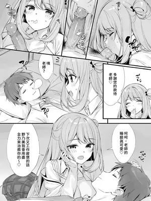 [P：P (おりょう)] 先生 寝ちゃったんですか？襲っちゃってもいいですか？ (ブルーアーカイブ)｜和最喜歡的老師來一場甜蜜的夜襲 [中国翻訳] [無修正] [DL版]_27