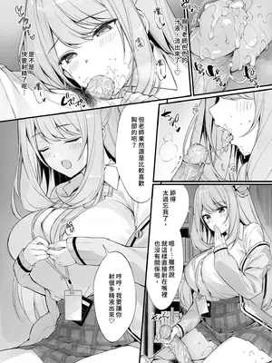 [P：P (おりょう)] 先生 寝ちゃったんですか？襲っちゃってもいいですか？ (ブルーアーカイブ)｜和最喜歡的老師來一場甜蜜的夜襲 [中国翻訳] [無修正] [DL版]_09