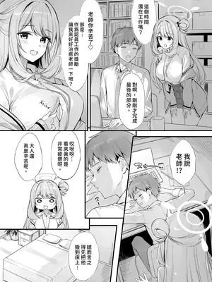 [P：P (おりょう)] 先生 寝ちゃったんですか？襲っちゃってもいいですか？ (ブルーアーカイブ)｜和最喜歡的老師來一場甜蜜的夜襲 [中国翻訳] [無修正] [DL版]_05