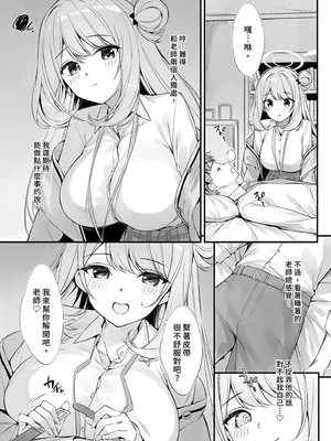 [P：P (おりょう)] 先生 寝ちゃったんですか？襲っちゃってもいいですか？ (ブルーアーカイブ)｜和最喜歡的老師來一場甜蜜的夜襲 [中国翻訳] [無修正] [DL版]_06