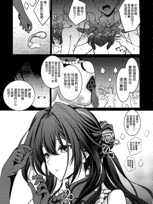 (C105) [DRAGON PANDA (御奈瀬)] ルアン・メェイに精子をご提供ください (崩壊スターレイル) [空気系☆漢化]_19