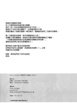 (C105) [DRAGON PANDA (御奈瀬)] ルアン・メェイに精子をご提供ください (崩壊スターレイル) [空気系☆漢化]_22