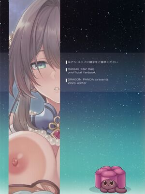 (C105) [DRAGON PANDA (御奈瀬)] ルアン・メェイに精子をご提供ください (崩壊スターレイル) [空気系☆漢化]_23