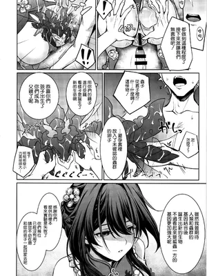 (C105) [DRAGON PANDA (御奈瀬)] ルアン・メェイに精子をご提供ください (崩壊スターレイル) [空気系☆漢化]_18