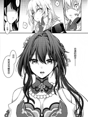 (C105) [DRAGON PANDA (御奈瀬)] ルアン・メェイに精子をご提供ください (崩壊スターレイル) [空気系☆漢化]_21