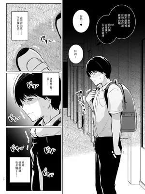 (C105) [ろいやるびっち (haruhisky)] アオハルトラレ (オリジナル) [DL版] [天魔的黑兔个人汉化]_21