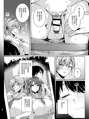 (C105) [ろいやるびっち (haruhisky)] アオハルトラレ (オリジナル) [DL版] [天魔的黑兔个人汉化]_55