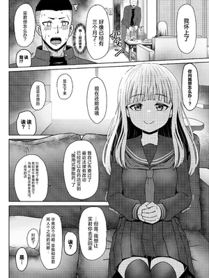 [ノボッチ製作所 (南雲龍一)] 親戚の少女を妊娠させちゃったんですが。「出産希望」だったので結婚しました! [中国翻訳] [DL版]_13